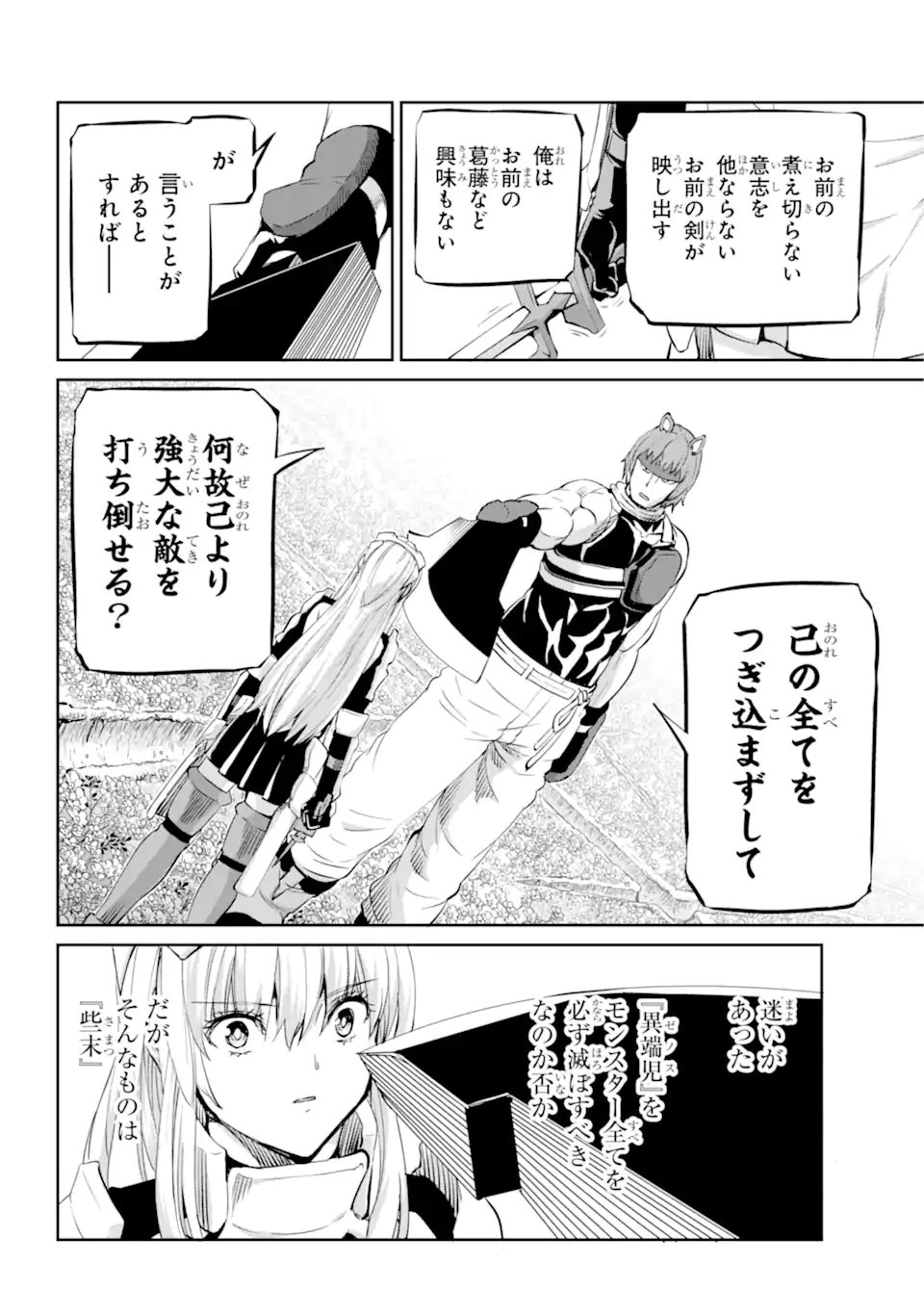 ダンジョンに出会いを求めるのは間違っているだろうか外伝ソード・オラトリア 第100.1話 - Page 17