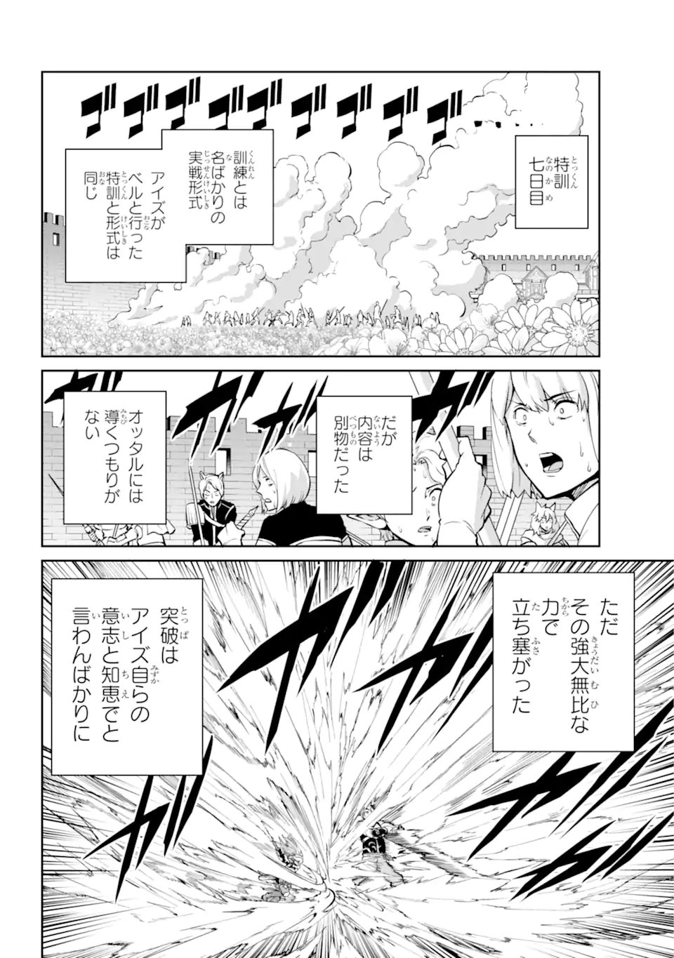 ダンジョンに出会いを求めるのは間違っているだろうか外伝ソード・オラトリア - 第100.1話 - Page 8