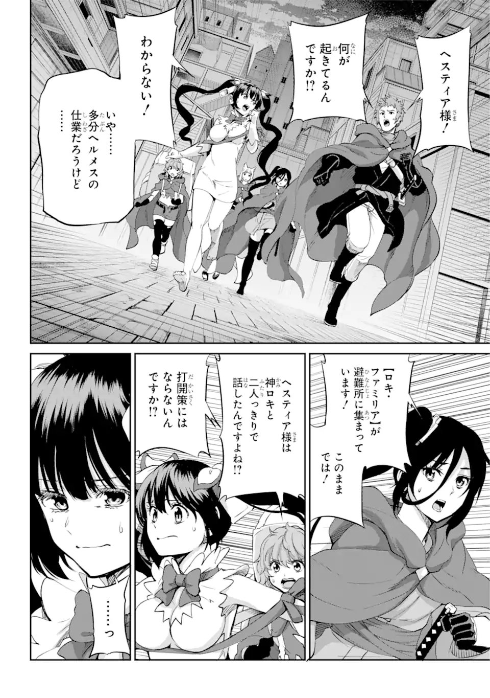 ダンジョンに出会いを求めるのは間違っているだろうか外伝ソード・オラトリア - 第93.1話 - Page 10