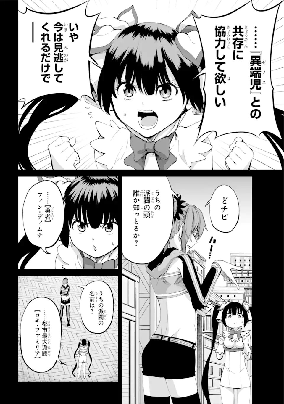 ダンジョンに出会いを求めるのは間違っているだろうか外伝ソード・オラトリア - 第93.1話 - Page 12