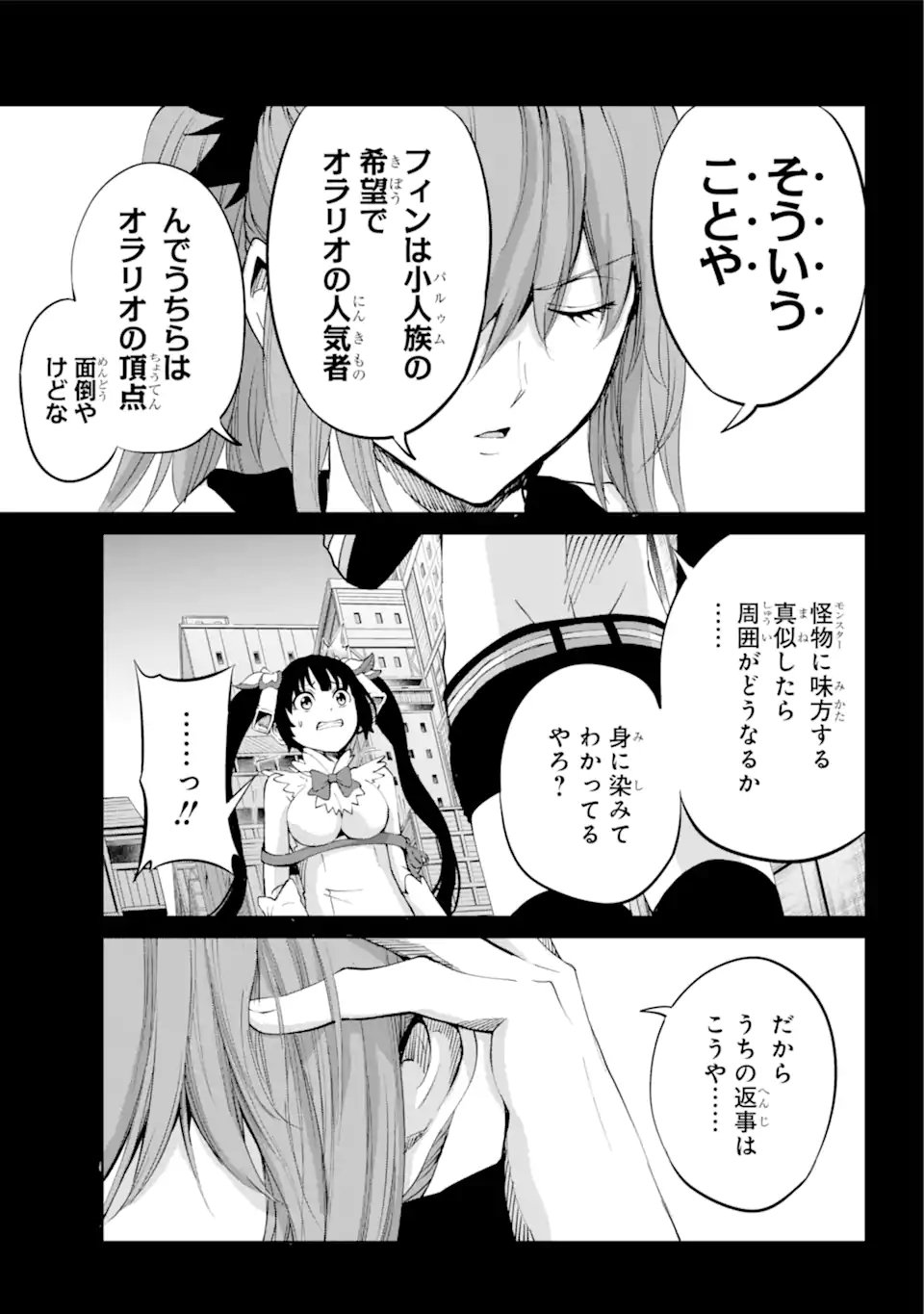 ダンジョンに出会いを求めるのは間違っているだろうか外伝ソード・オラトリア - 第93.1話 - Page 13