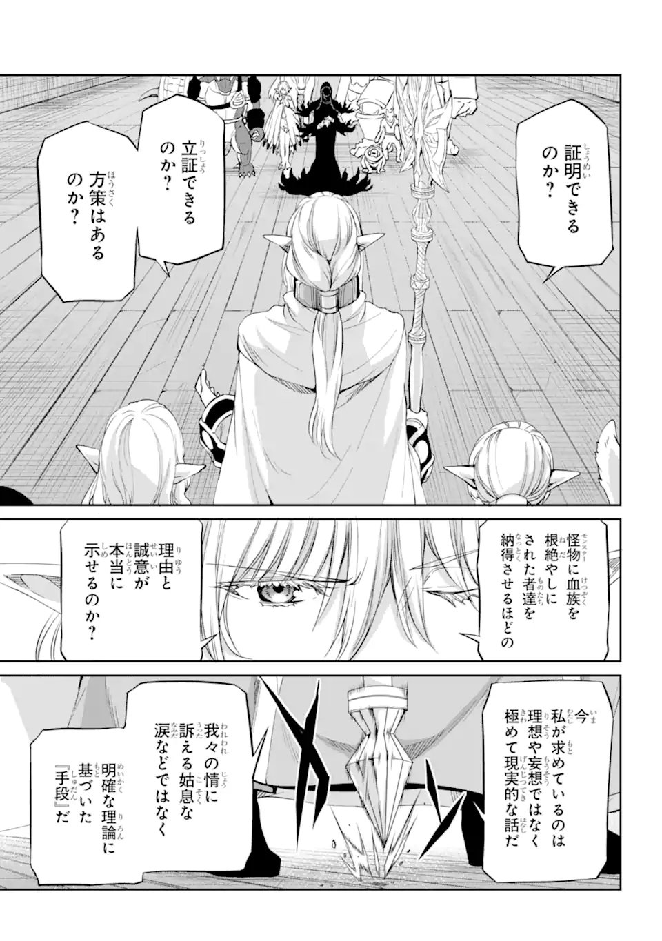 ダンジョンに出会いを求めるのは間違っているだろうか外伝ソード・オラトリア - 第93.1話 - Page 15