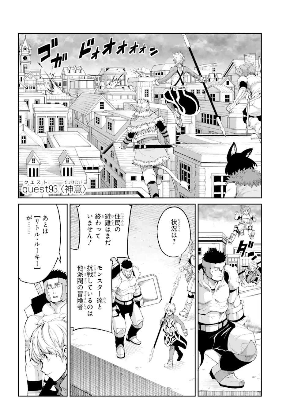 ダンジョンに出会いを求めるのは間違っているだろうか外伝ソード・オラトリア - 第93.1話 - Page 2