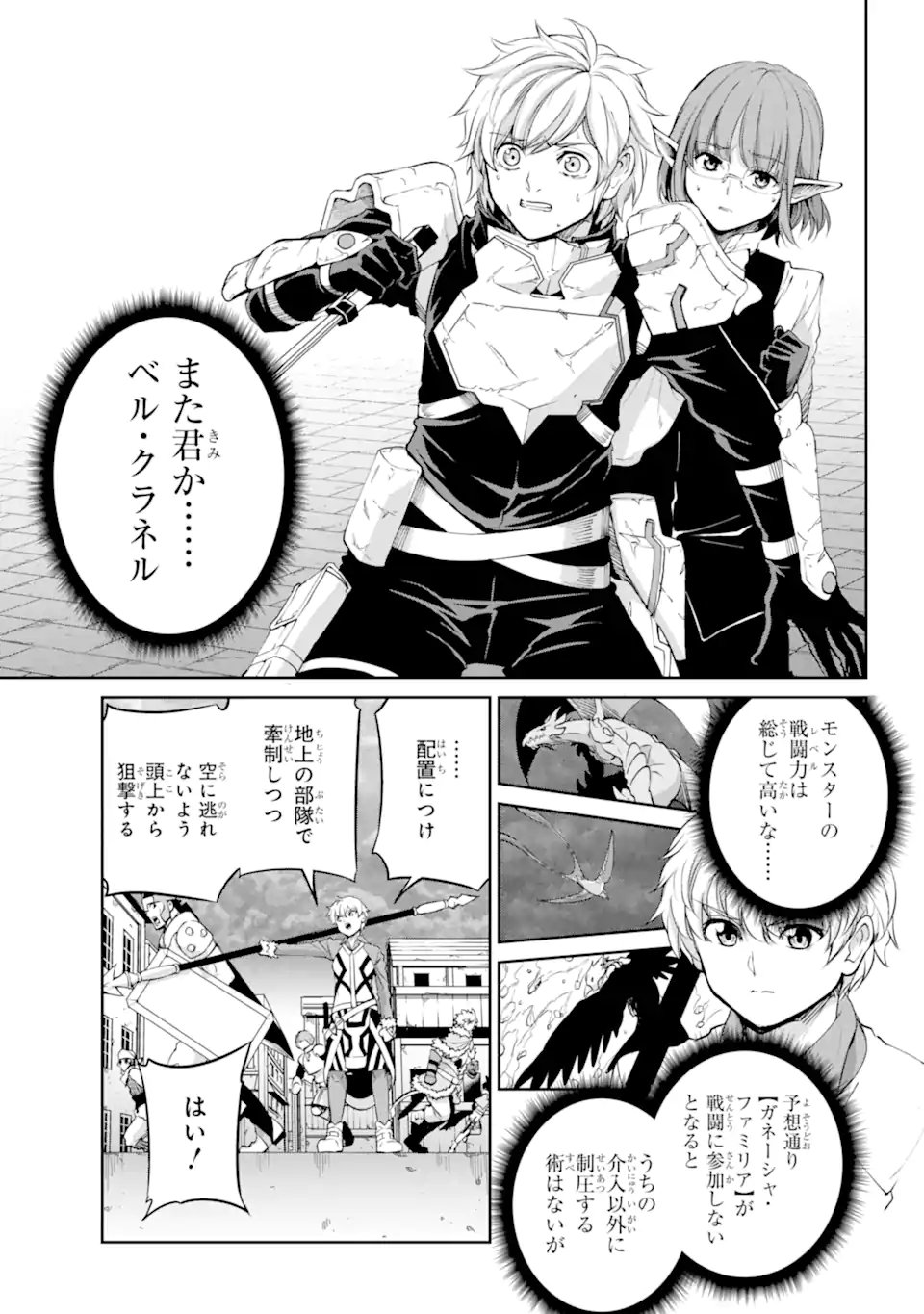 ダンジョンに出会いを求めるのは間違っているだろうか外伝ソード・オラトリア - 第93.1話 - Page 3