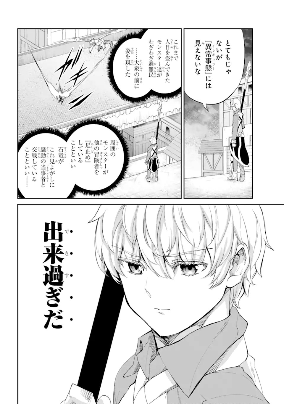 ダンジョンに出会いを求めるのは間違っているだろうか外伝ソード・オラトリア - 第93.1話 - Page 4