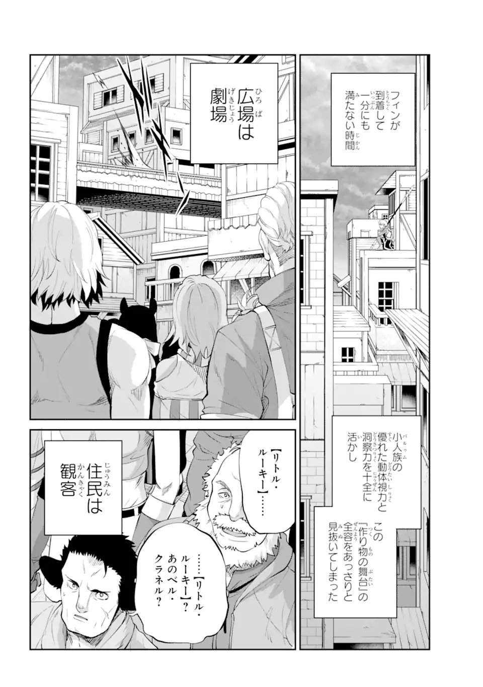 ダンジョンに出会いを求めるのは間違っているだろうか外伝ソード・オラトリア 第93.1話 - Page 6