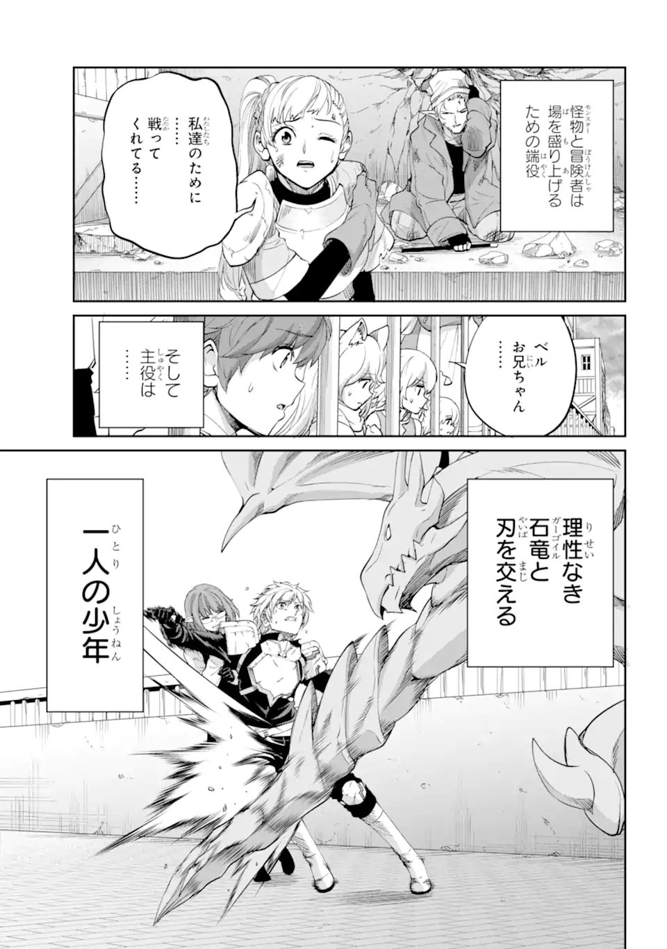 ダンジョンに出会いを求めるのは間違っているだろうか外伝ソード・オラトリア 第93.1話 - Page 7