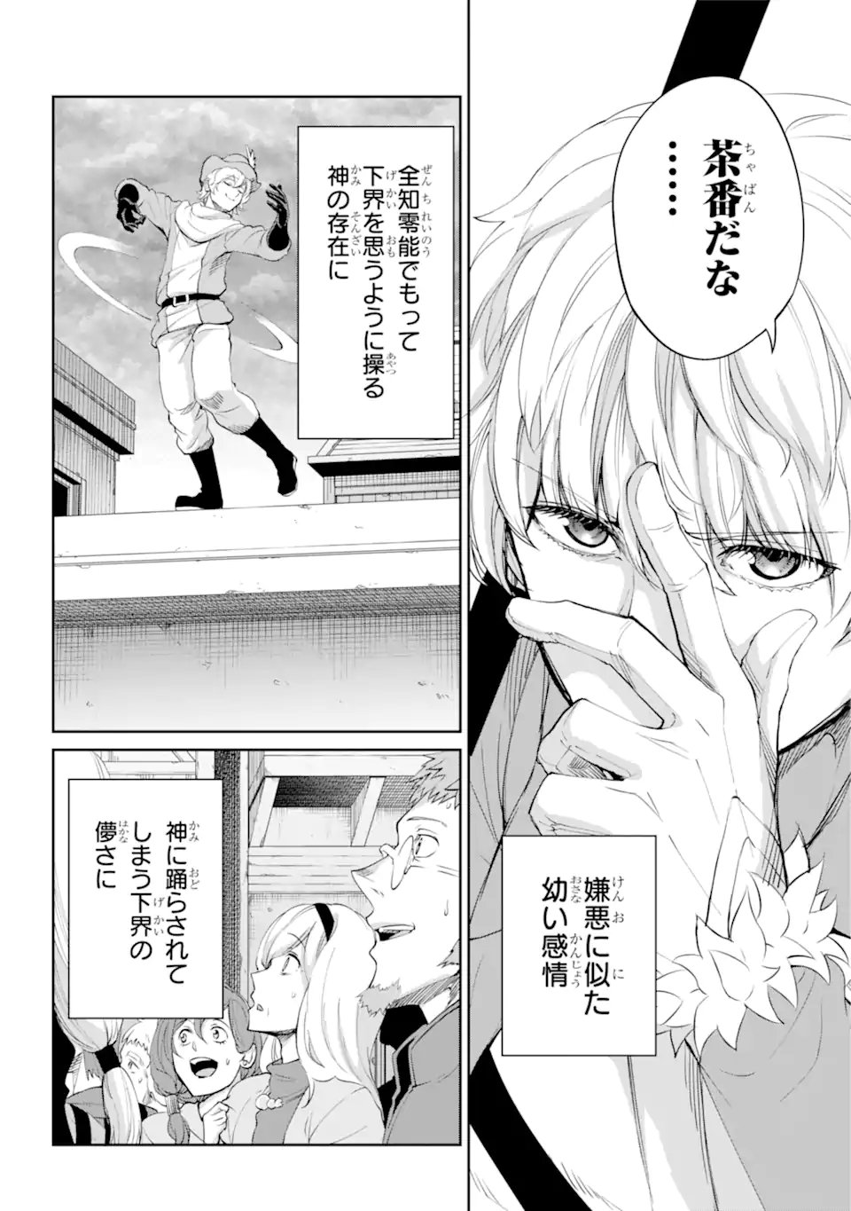 ダンジョンに出会いを求めるのは間違っているだろうか外伝ソード・オラトリア - 第93.1話 - Page 8