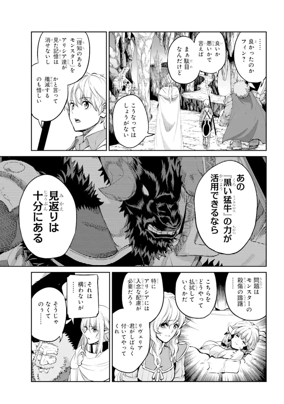 ダンジョンに出会いを求めるのは間違っているだろうか外伝ソード・オラトリア - 第96.3話 - Page 9