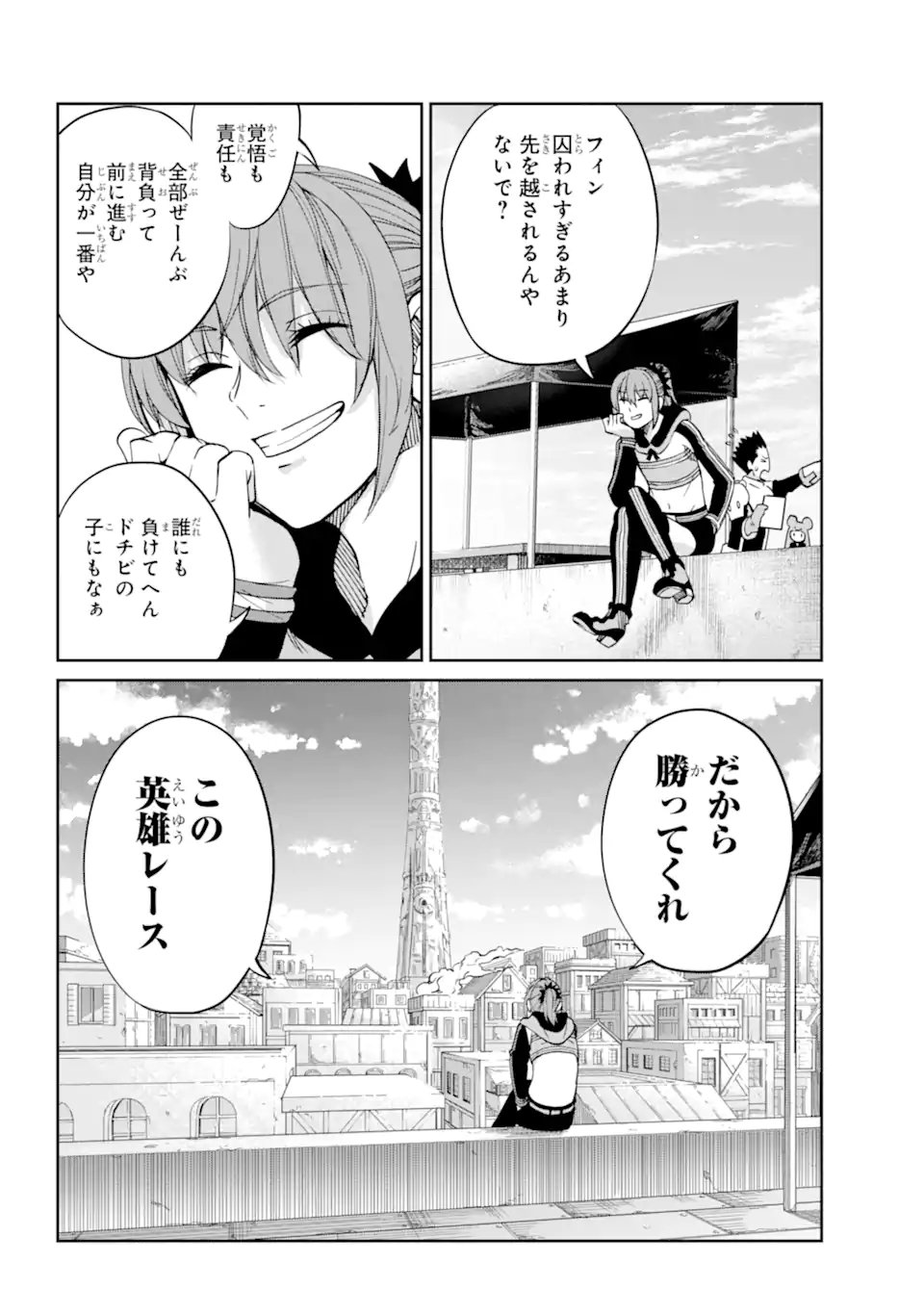 ダンジョンに出会いを求めるのは間違っているだろうか外伝ソード・オラトリア - 第96.3話 - Page 16