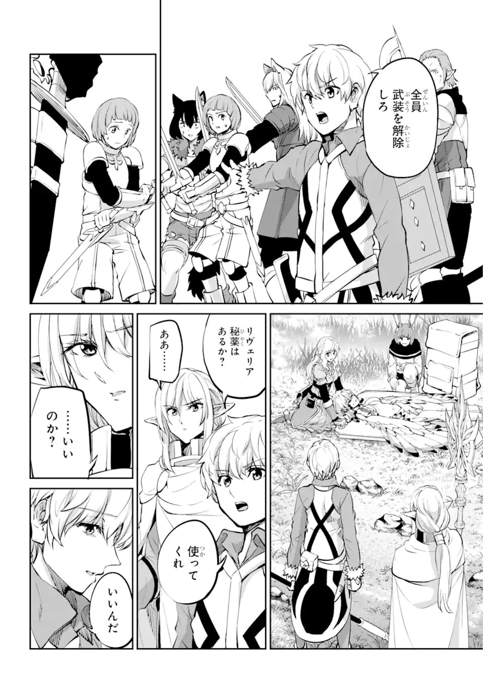 ダンジョンに出会いを求めるのは間違っているだろうか外伝ソード・オラトリア - 第96.3話 - Page 2