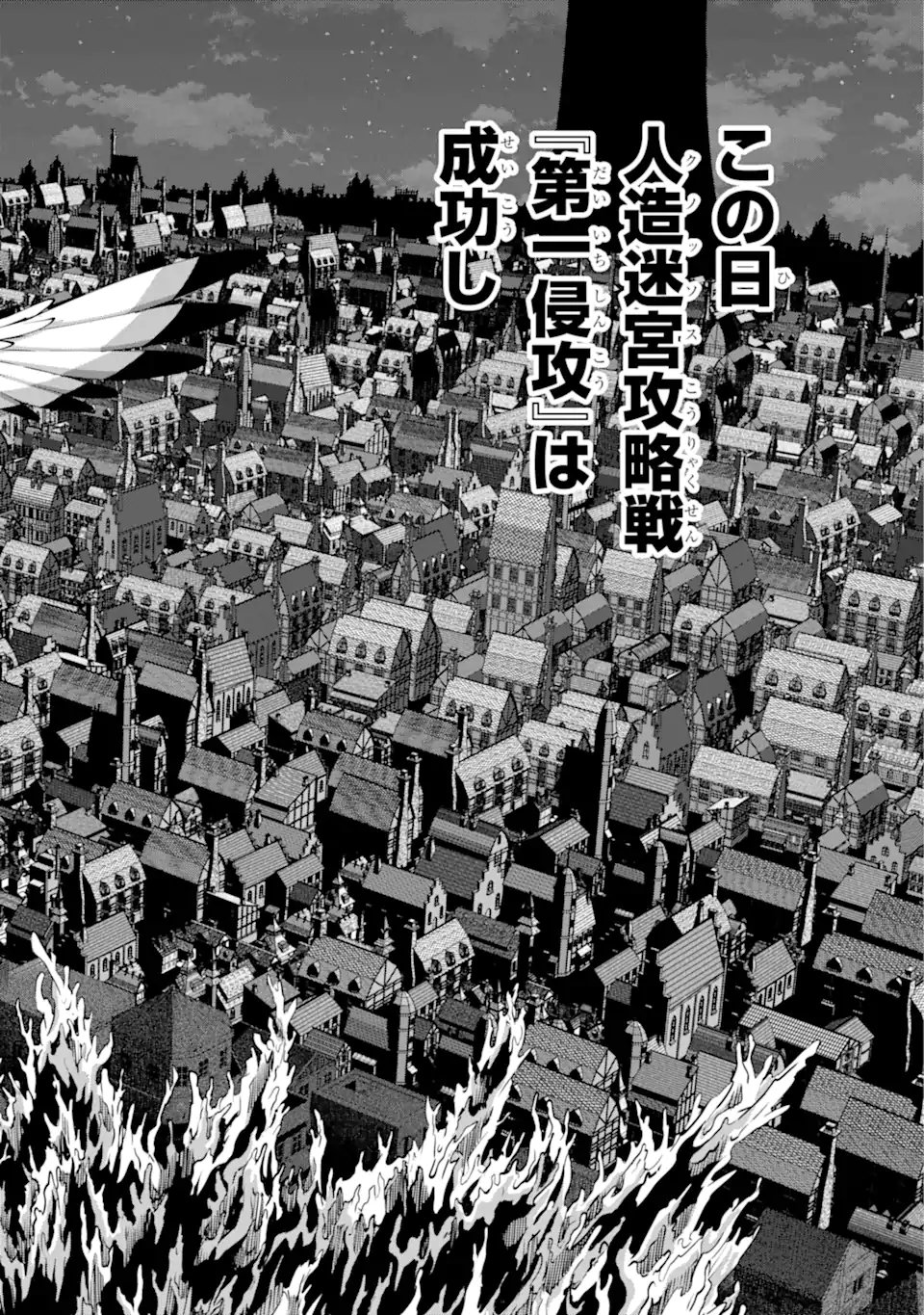 ダンジョンに出会いを求めるのは間違っているだろうか外伝ソード・オラトリア - 第109.3話 - Page 9