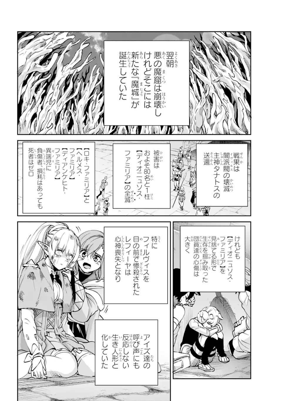 ダンジョンに出会いを求めるのは間違っているだろうか外伝ソード・オラトリア - 第109.3話 - Page 11