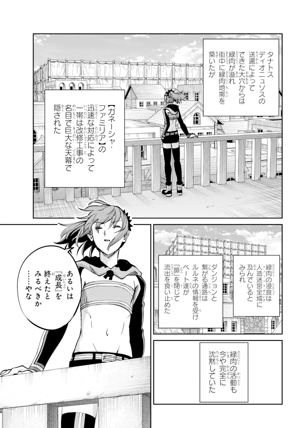 ダンジョンに出会いを求めるのは間違っているだろうか外伝ソード・オラトリア - 第109.3話 - Page 12