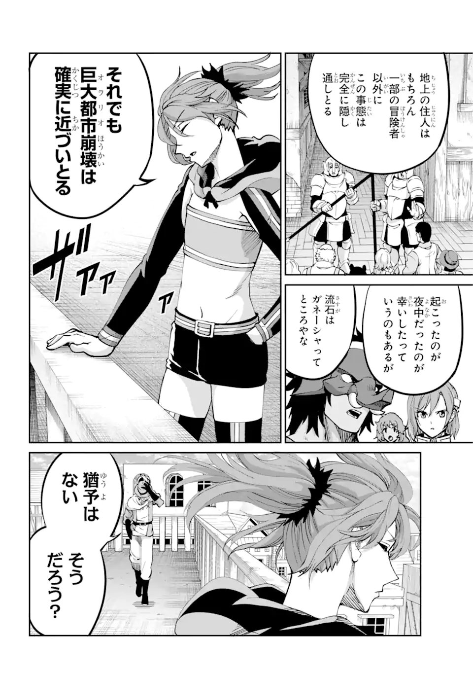 ダンジョンに出会いを求めるのは間違っているだろうか外伝ソード・オラトリア 第109.3話 - Page 13