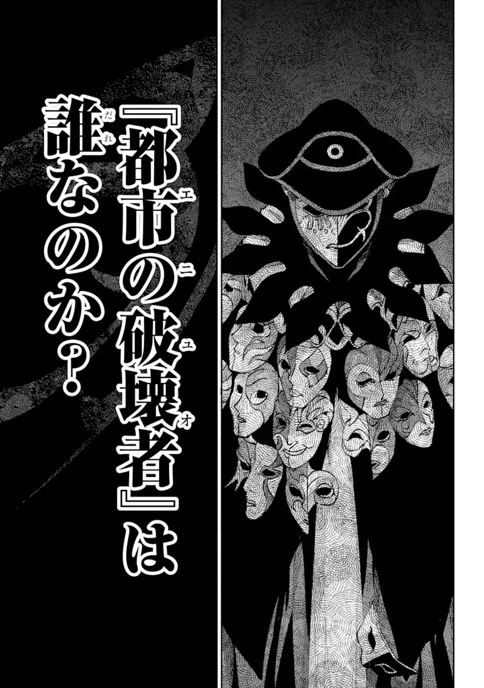 ダンジョンに出会いを求めるのは間違っているだろうか外伝ソード・オラトリア - 第109.3話 - Page 16