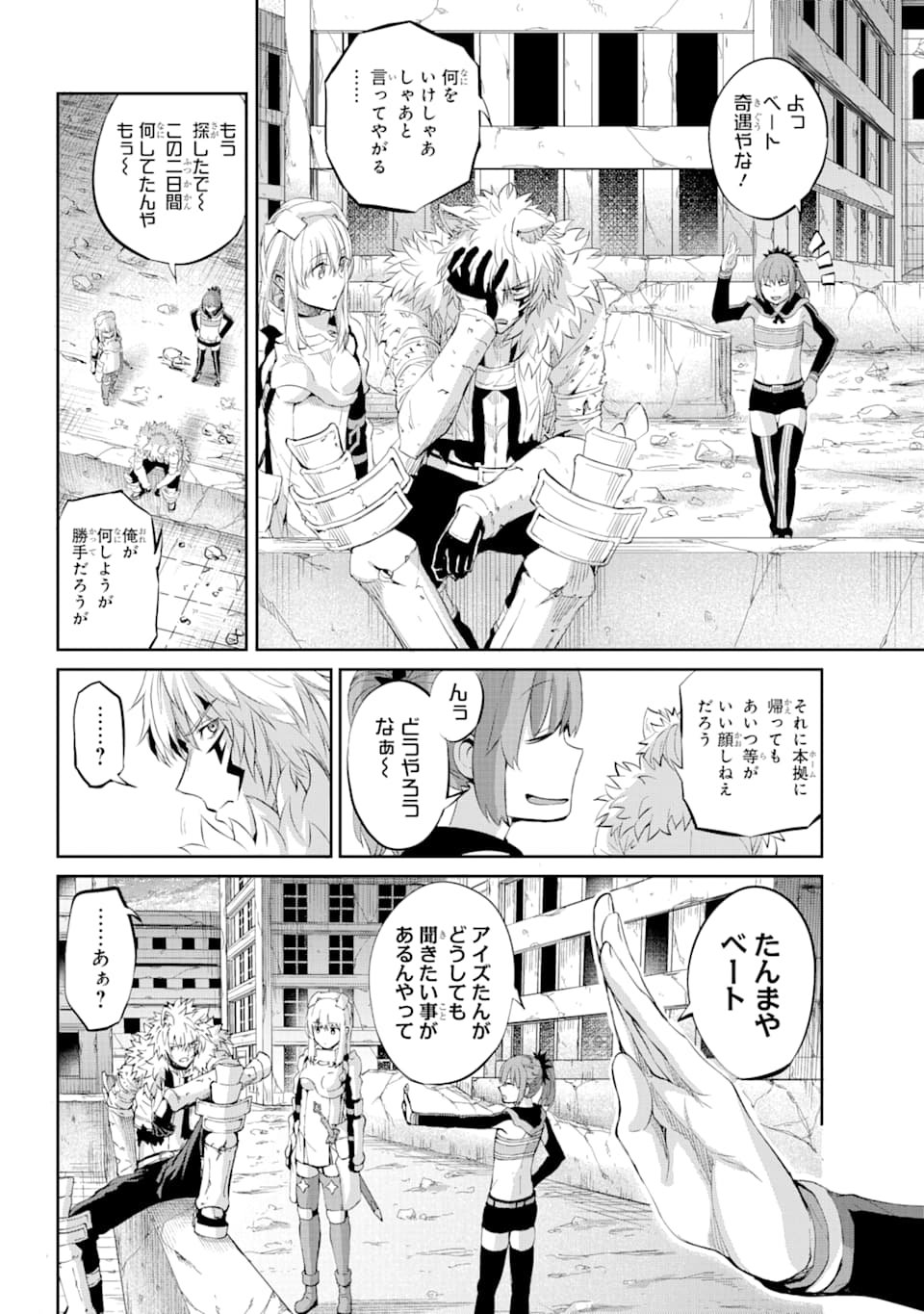 ダンジョンに出会いを求めるのは間違っているだろうか外伝ソード・オラトリア - 第77話 - Page 12