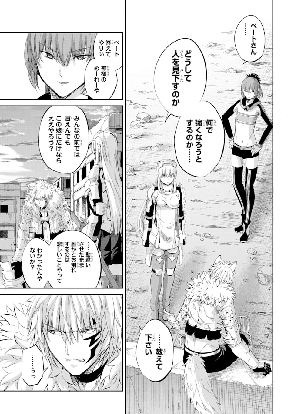 ダンジョンに出会いを求めるのは間違っているだろうか外伝ソード・オラトリア 第77話 - Page 13