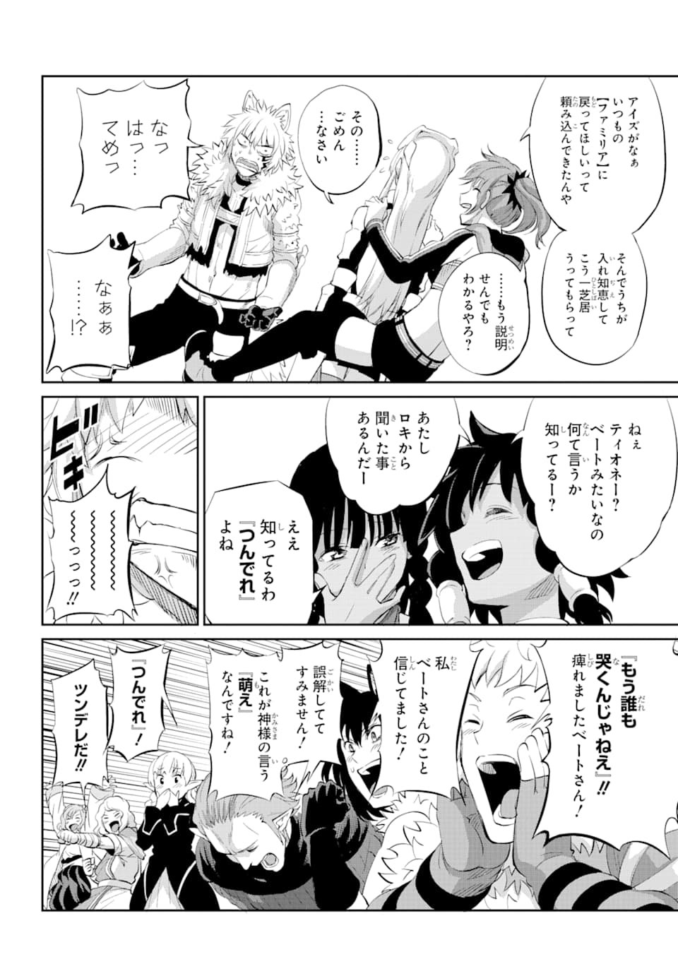 ダンジョンに出会いを求めるのは間違っているだろうか外伝ソード・オラトリア - 第77話 - Page 20