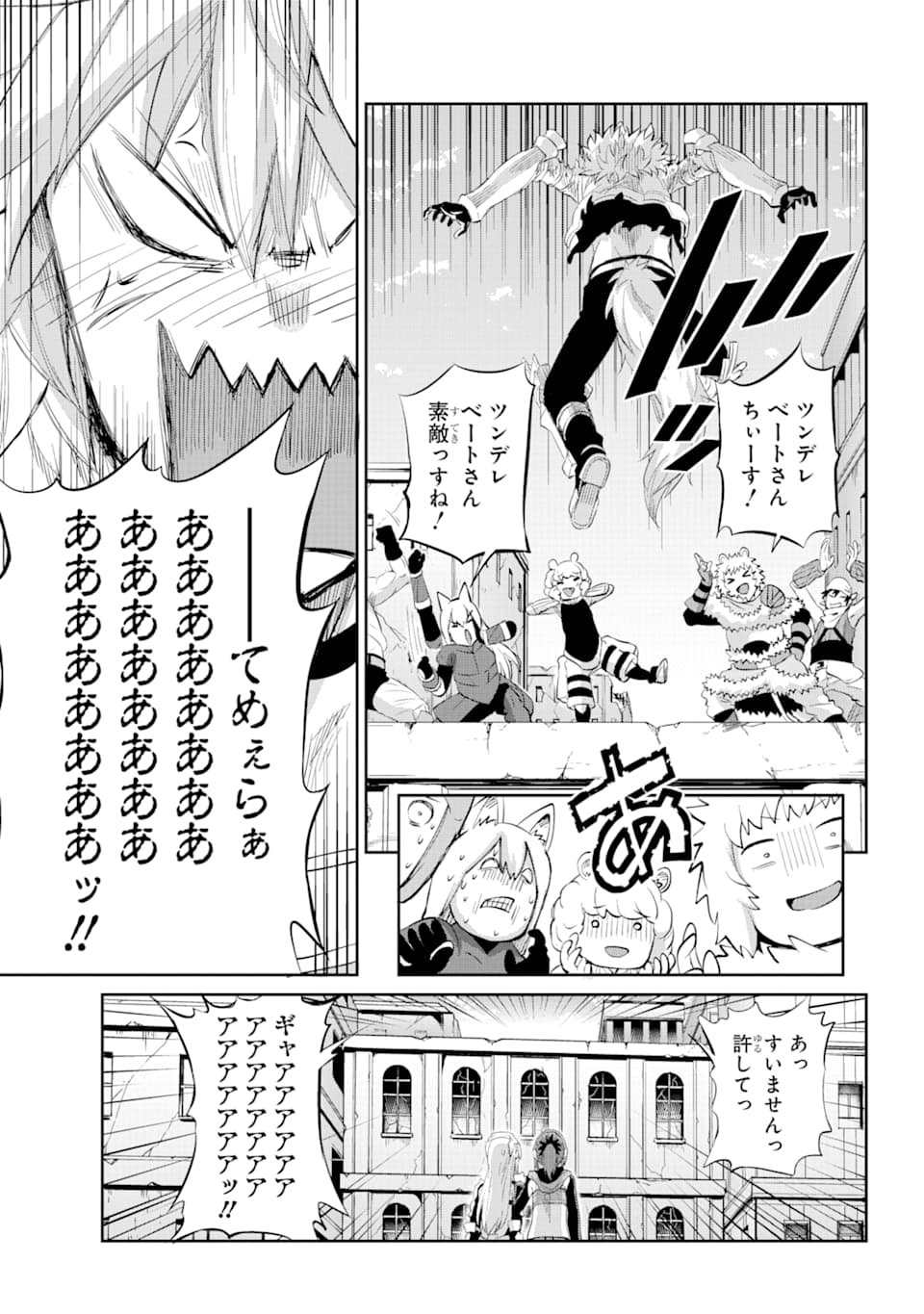 ダンジョンに出会いを求めるのは間違っているだろうか外伝ソード・オラトリア - 第77話 - Page 21