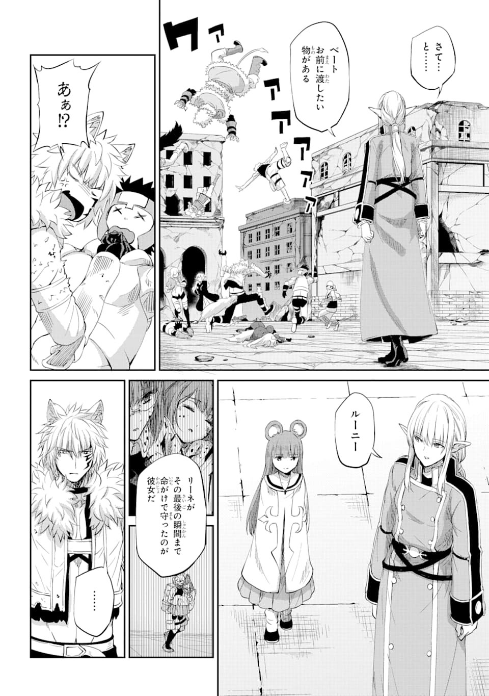 ダンジョンに出会いを求めるのは間違っているだろうか外伝ソード・オラトリア - 第77話 - Page 22