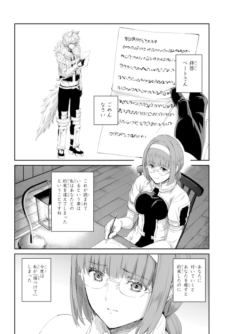 ダンジョンに出会いを求めるのは間違っているだろうか外伝ソード・オラトリア - 第77話 - Page 24