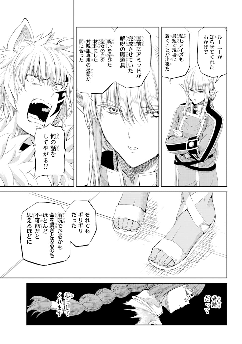 ダンジョンに出会いを求めるのは間違っているだろうか外伝ソード・オラトリア 第77話 - Page 29