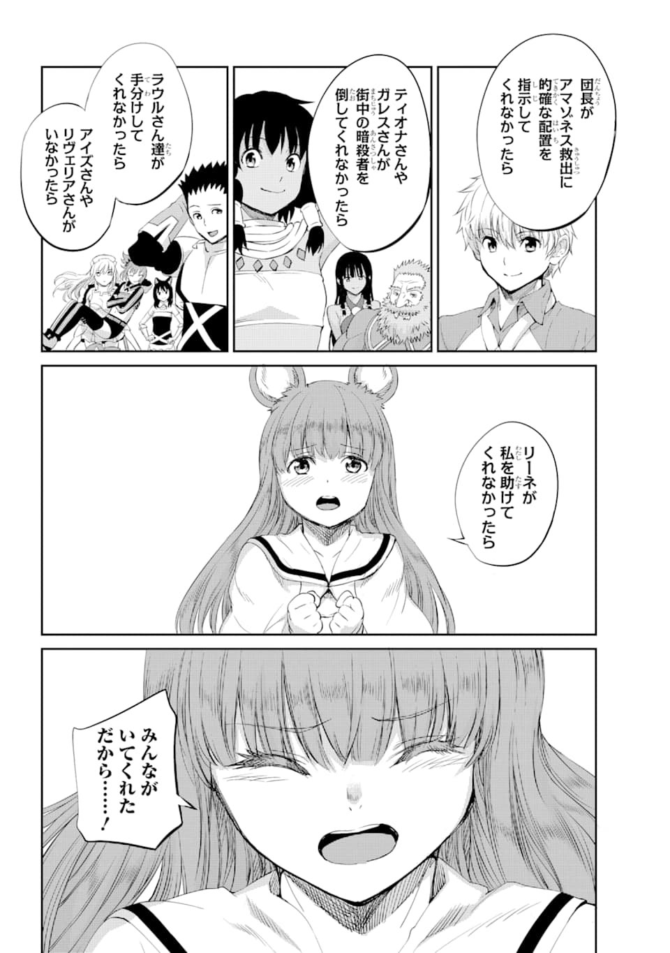 ダンジョンに出会いを求めるのは間違っているだろうか外伝ソード・オラトリア - 第77話 - Page 32