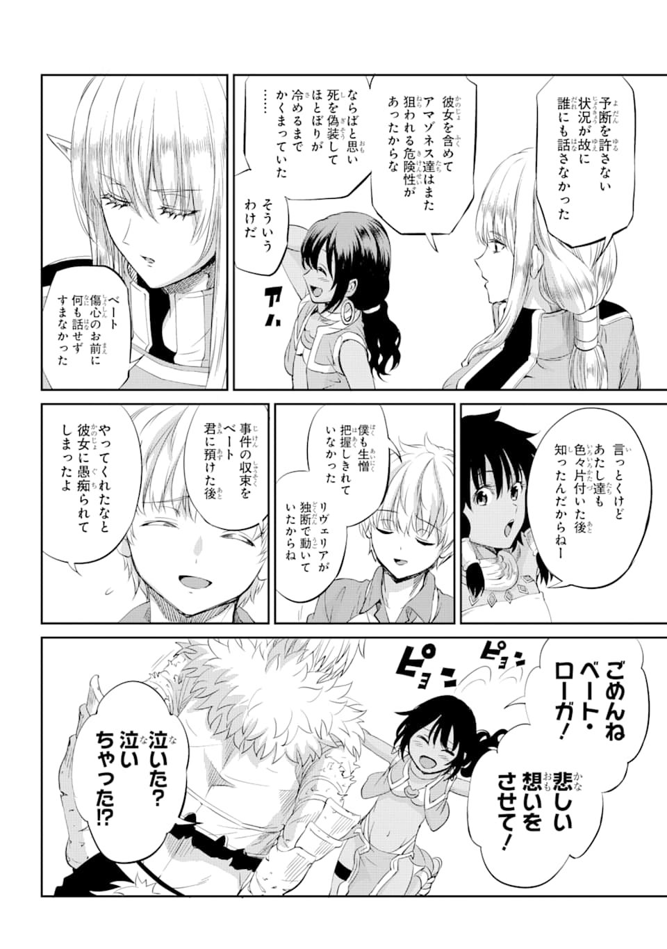 ダンジョンに出会いを求めるのは間違っているだろうか外伝ソード・オラトリア 第77話 - Page 34