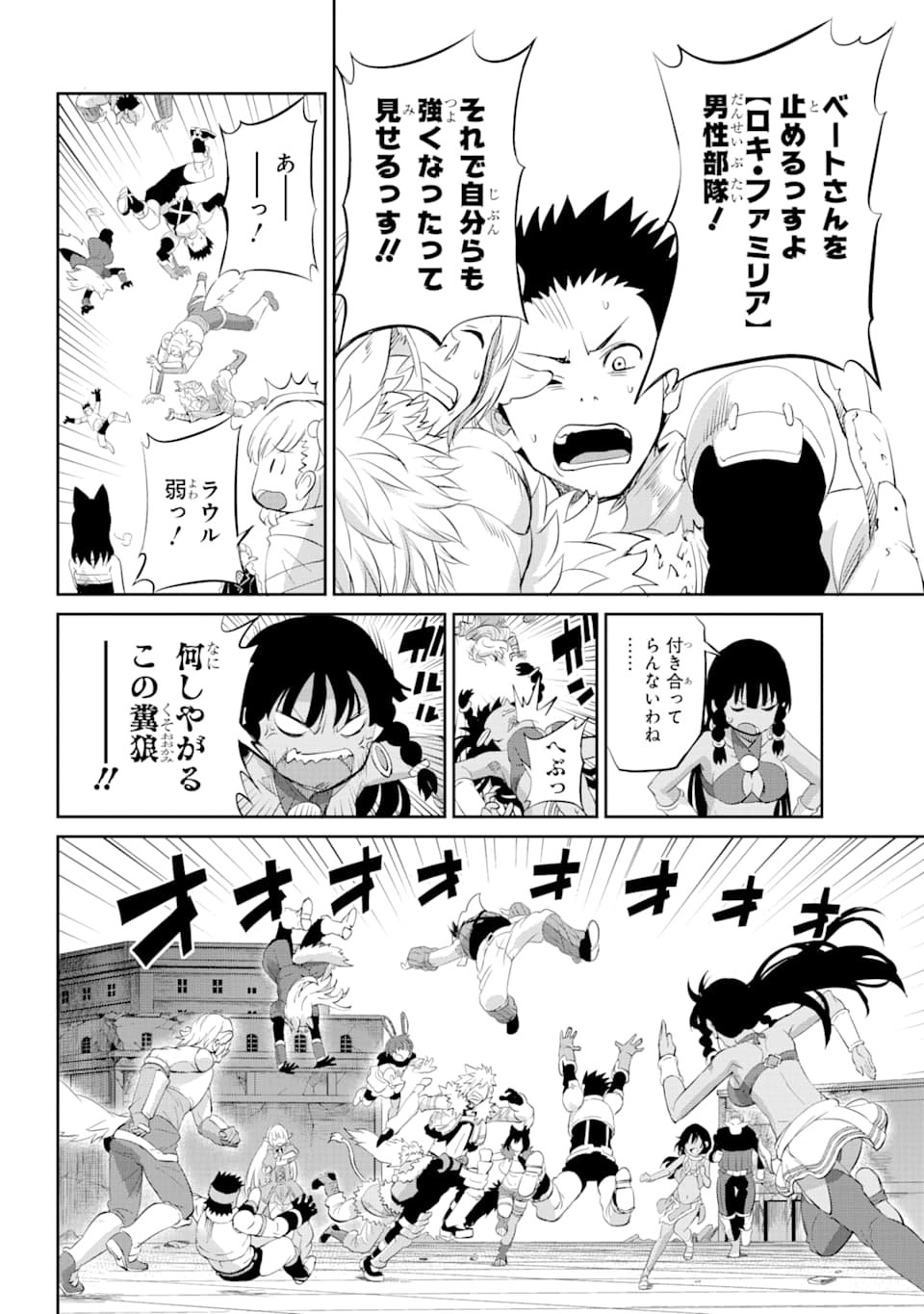 ダンジョンに出会いを求めるのは間違っているだろうか外伝ソード・オラトリア 第77話 - Page 38