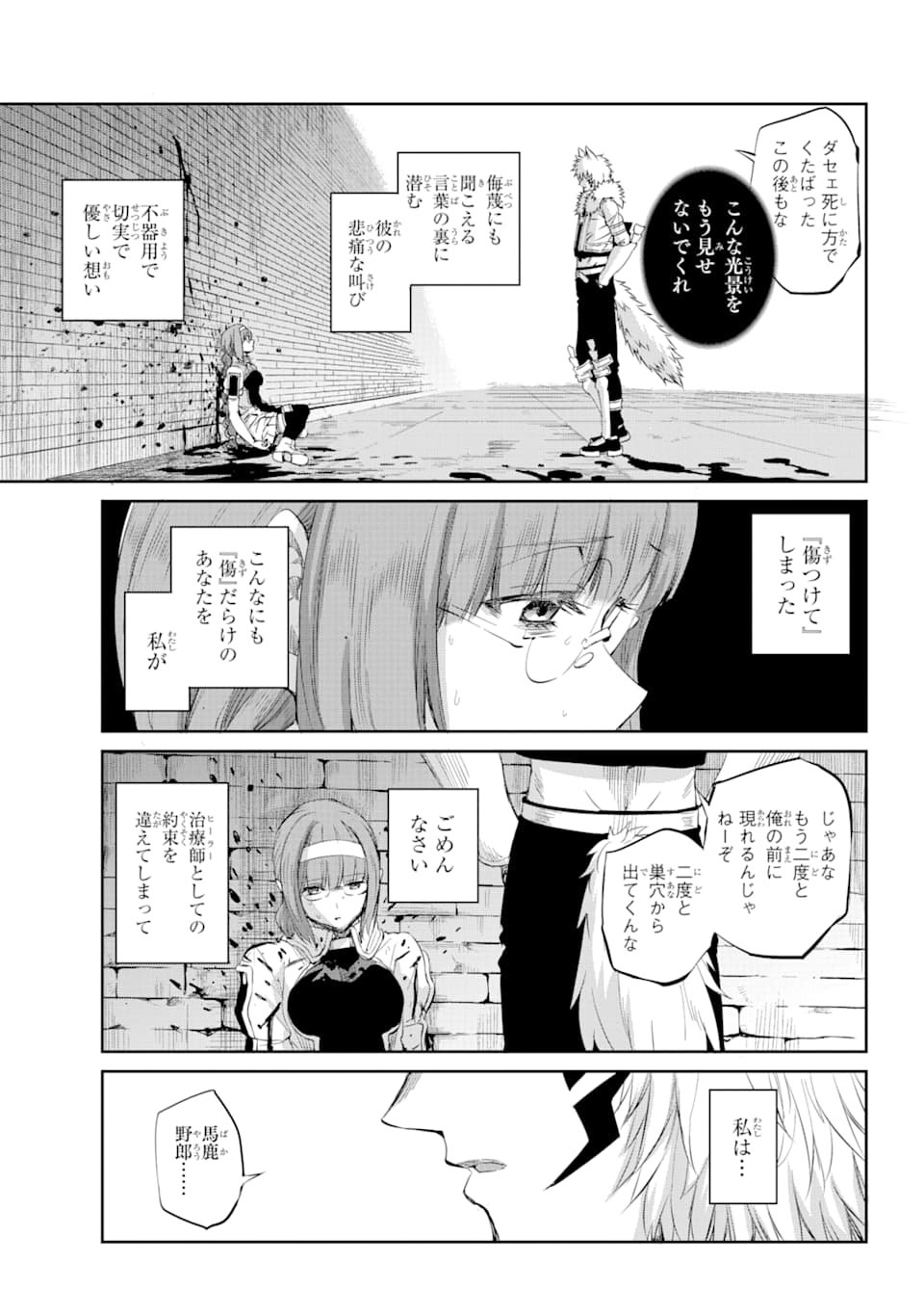 ダンジョンに出会いを求めるのは間違っているだろうか外伝ソード・オラトリア - 第77話 - Page 3