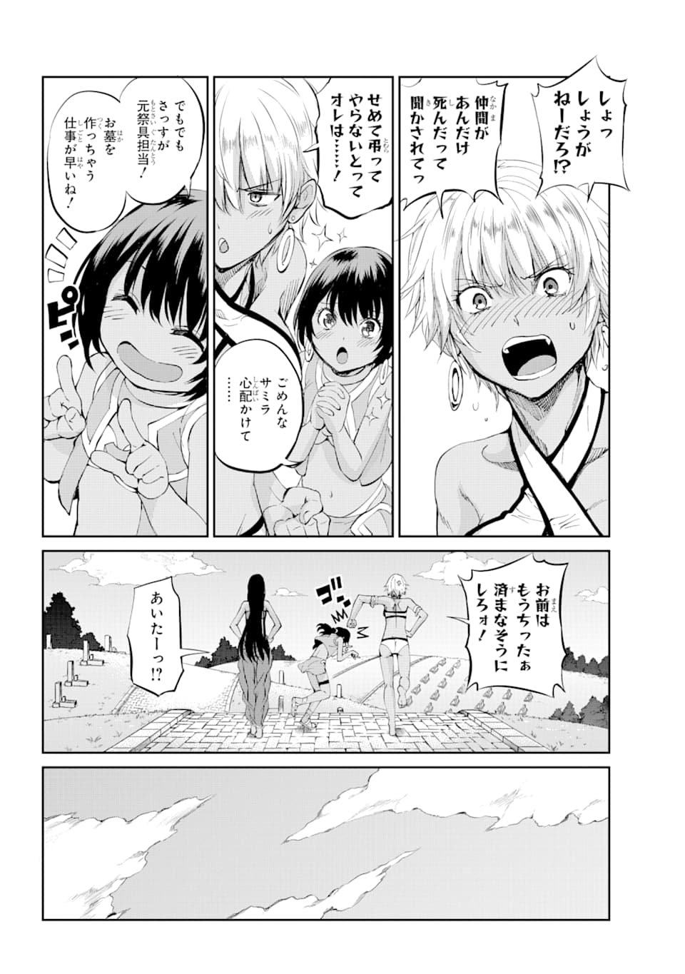 ダンジョンに出会いを求めるのは間違っているだろうか外伝ソード・オラトリア 第77話 - Page 42