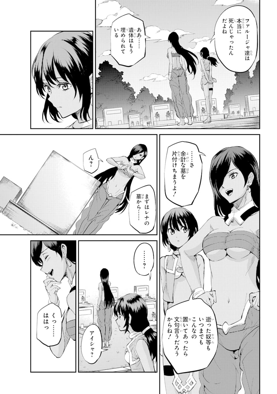 ダンジョンに出会いを求めるのは間違っているだろうか外伝ソード・オラトリア - 第77話 - Page 43