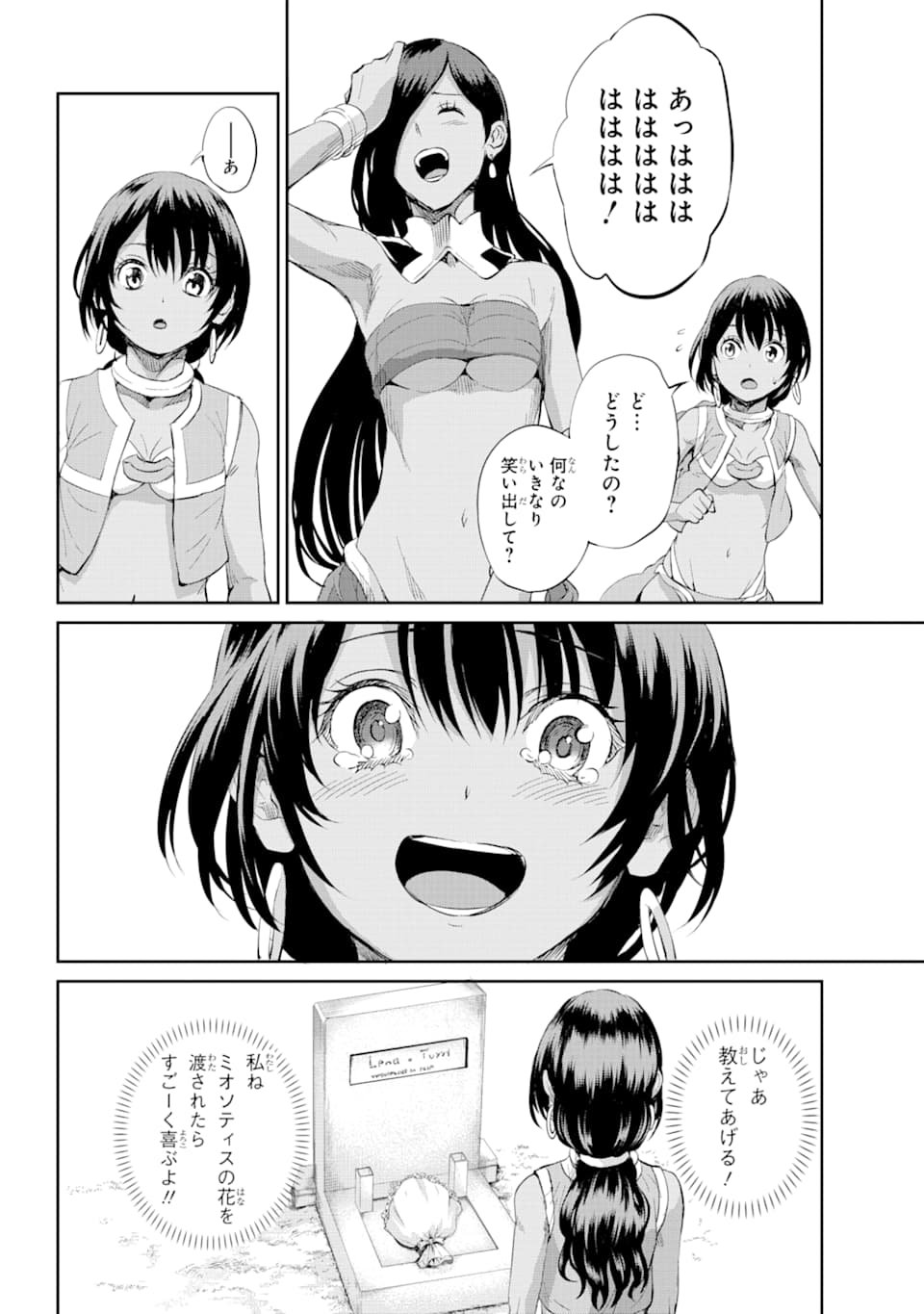 ダンジョンに出会いを求めるのは間違っているだろうか外伝ソード・オラトリア - 第77話 - Page 44