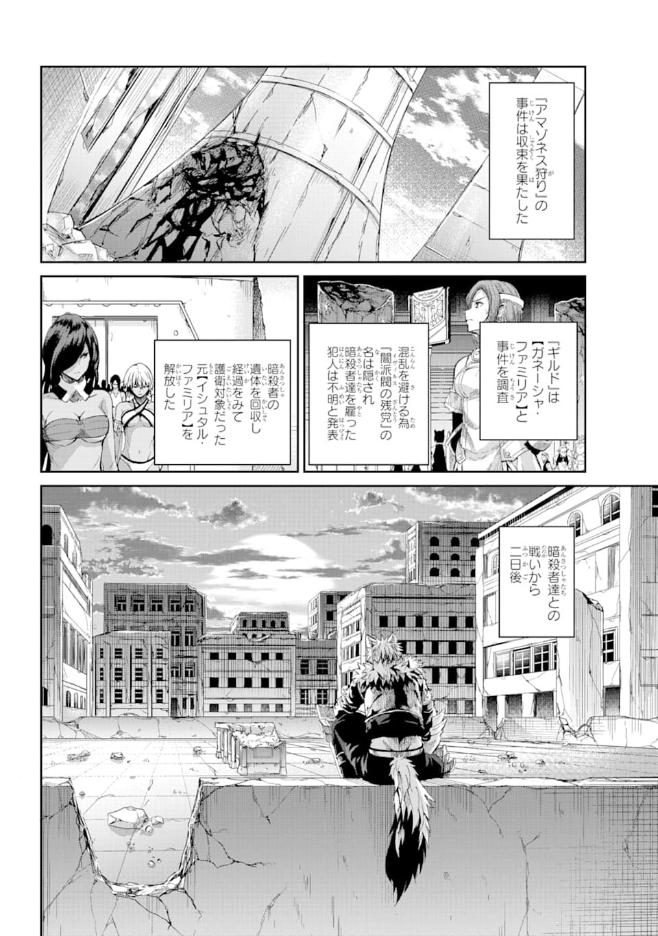 ダンジョンに出会いを求めるのは間違っているだろうか外伝ソード・オラトリア 第77話 - Page 8