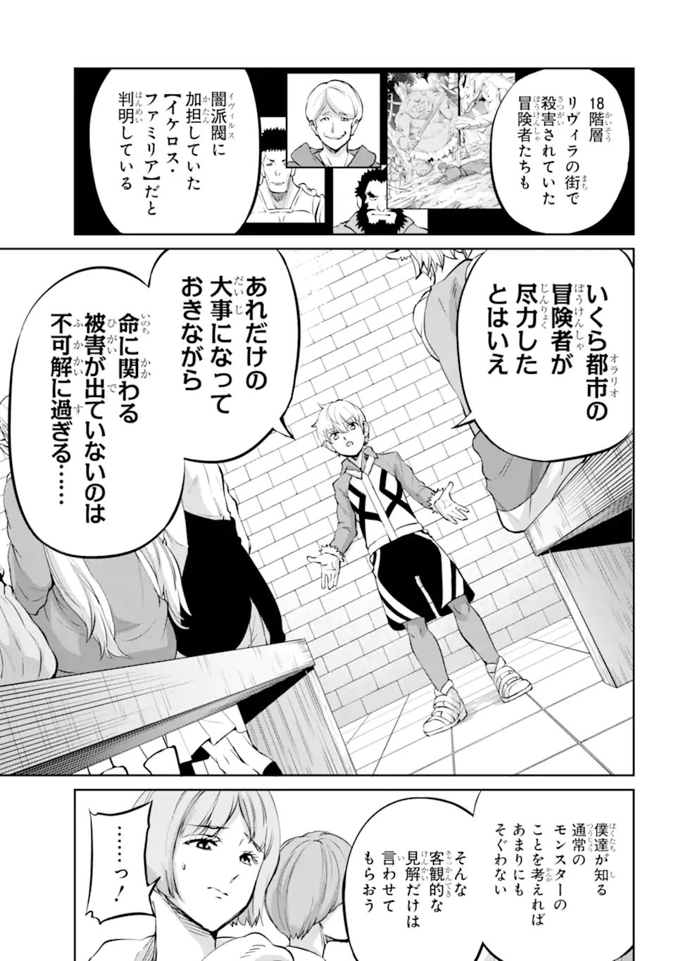 ダンジョンに出会いを求めるのは間違っているだろうか外伝ソード・オラトリア - 第97.1話 - Page 9