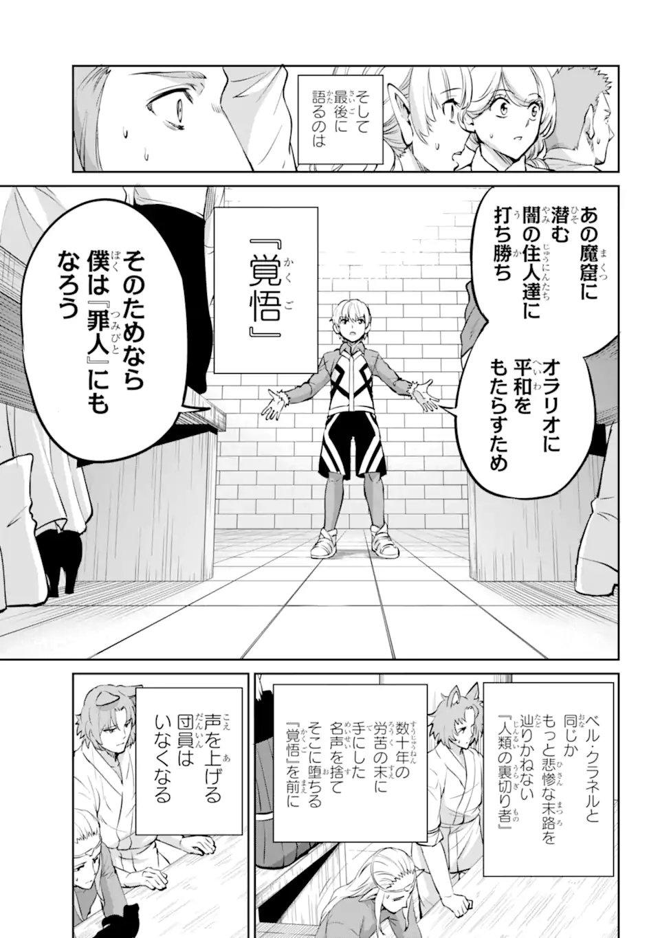 ダンジョンに出会いを求めるのは間違っているだろうか外伝ソード・オラトリア - 第97.1話 - Page 13