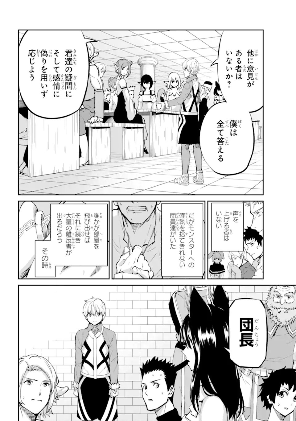 ダンジョンに出会いを求めるのは間違っているだろうか外伝ソード・オラトリア 第97.1話 - Page 14