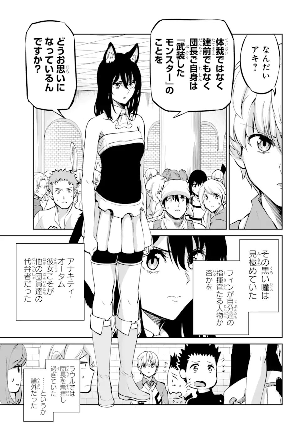 ダンジョンに出会いを求めるのは間違っているだろうか外伝ソード・オラトリア - 第97.1話 - Page 15