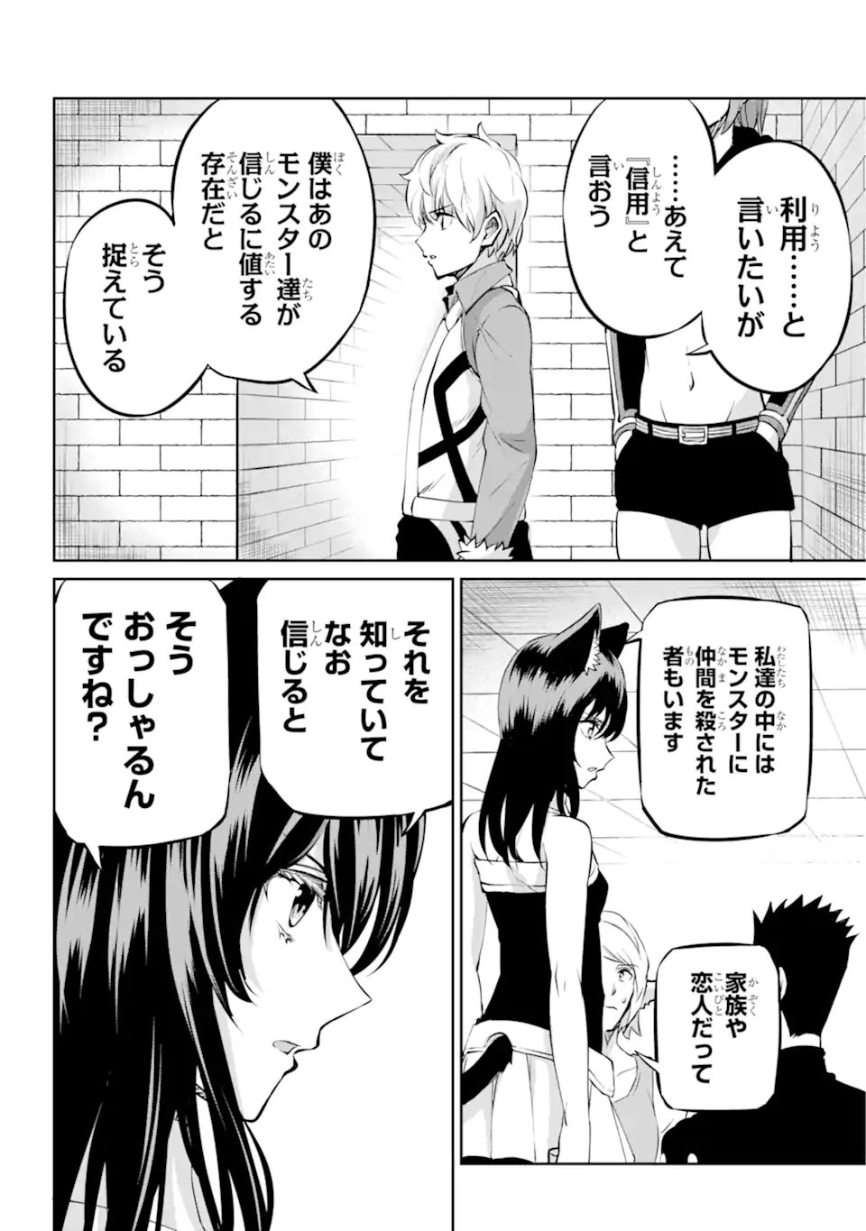 ダンジョンに出会いを求めるのは間違っているだろうか外伝ソード・オラトリア 第97.1話 - Page 16