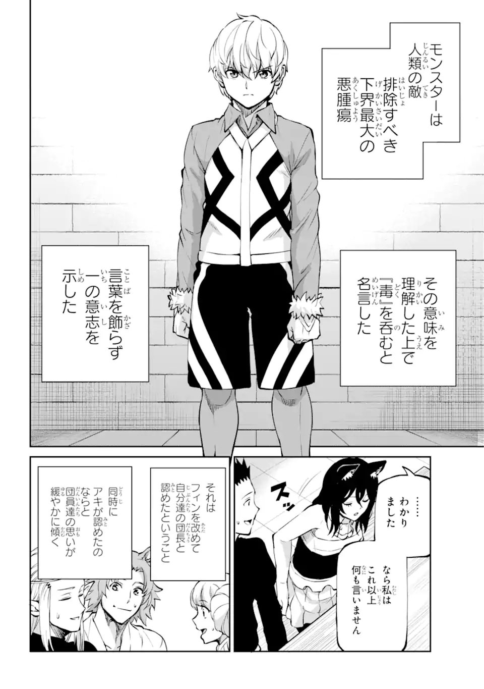 ダンジョンに出会いを求めるのは間違っているだろうか外伝ソード・オラトリア 第97.1話 - Page 18