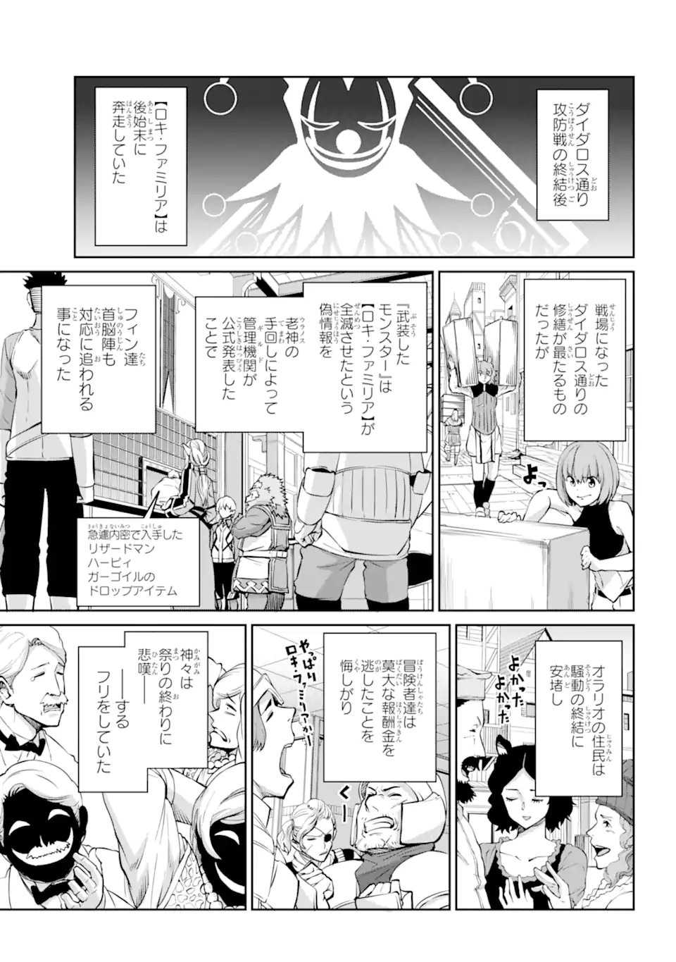 ダンジョンに出会いを求めるのは間違っているだろうか外伝ソード・オラトリア 第97.1話 - Page 3