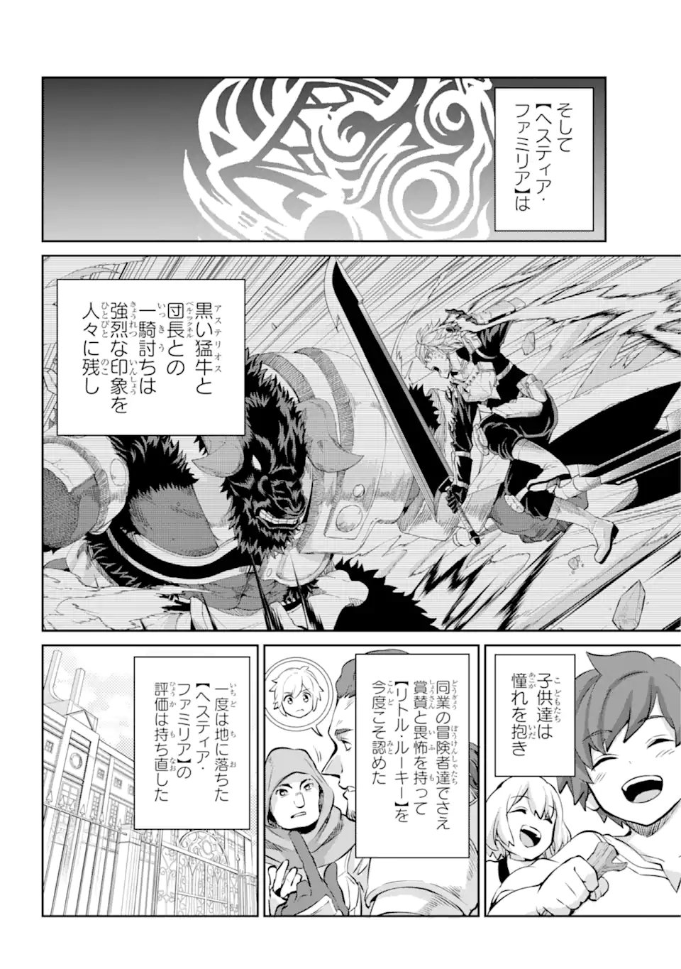 ダンジョンに出会いを求めるのは間違っているだろうか外伝ソード・オラトリア - 第97.1話 - Page 4