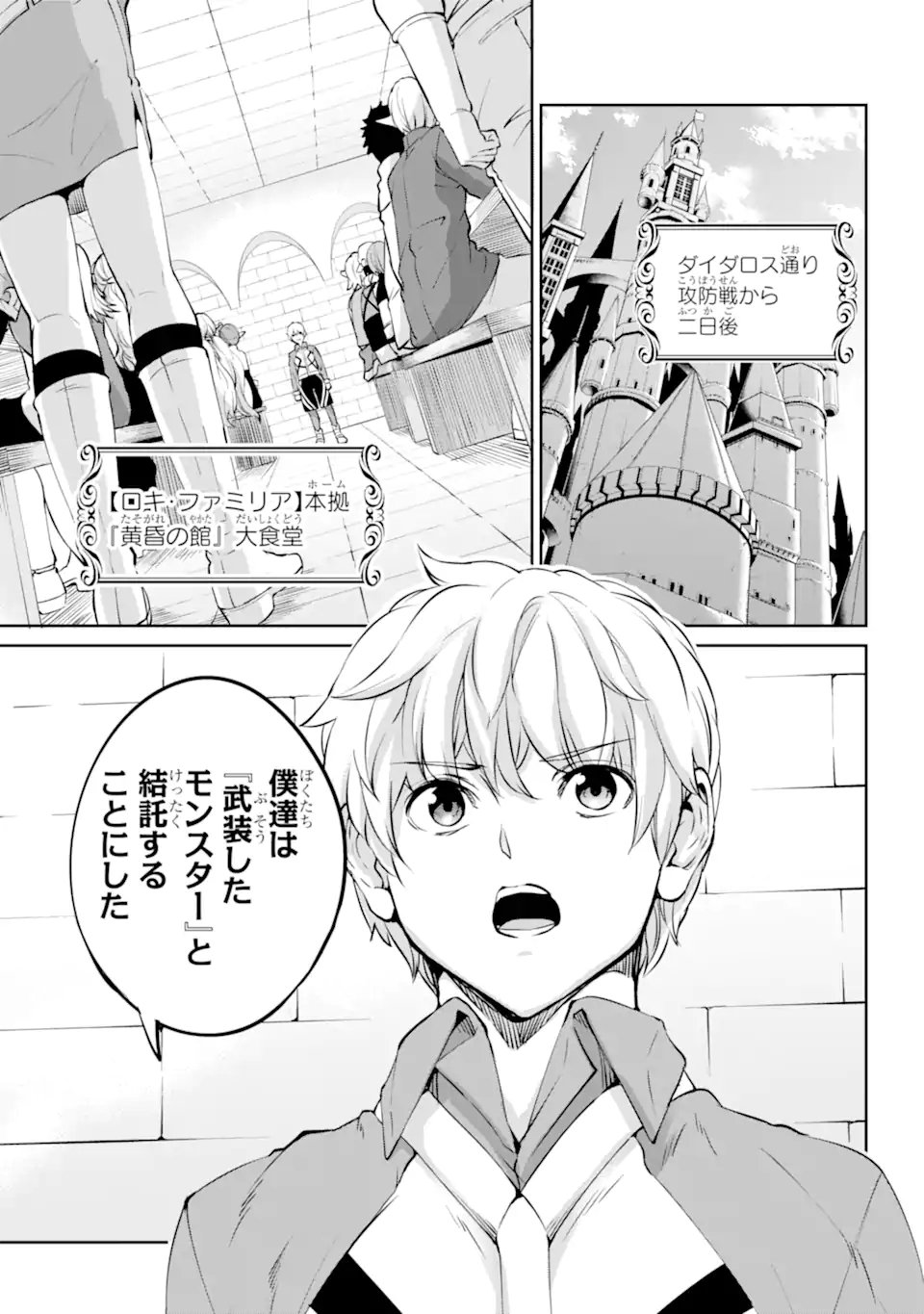 ダンジョンに出会いを求めるのは間違っているだろうか外伝ソード・オラトリア - 第97.1話 - Page 5