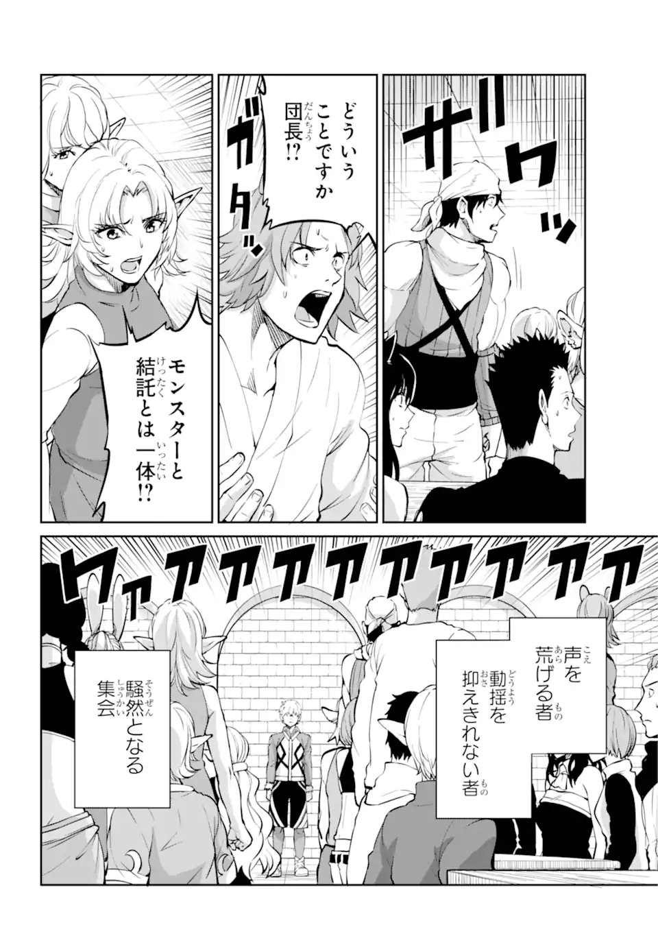 ダンジョンに出会いを求めるのは間違っているだろうか外伝ソード・オラトリア - 第97.1話 - Page 6