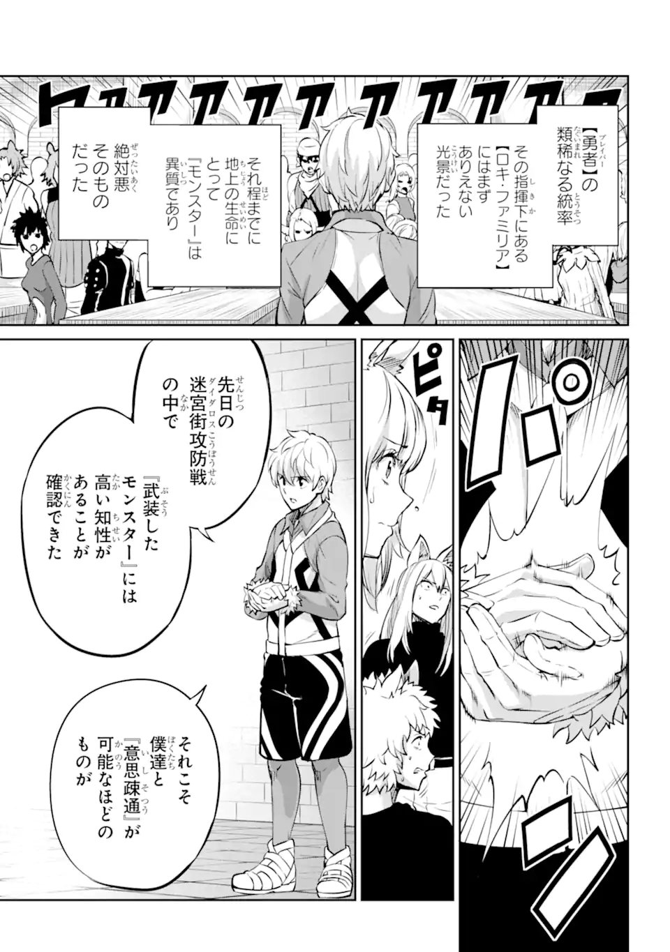 ダンジョンに出会いを求めるのは間違っているだろうか外伝ソード・オラトリア - 第97.1話 - Page 7