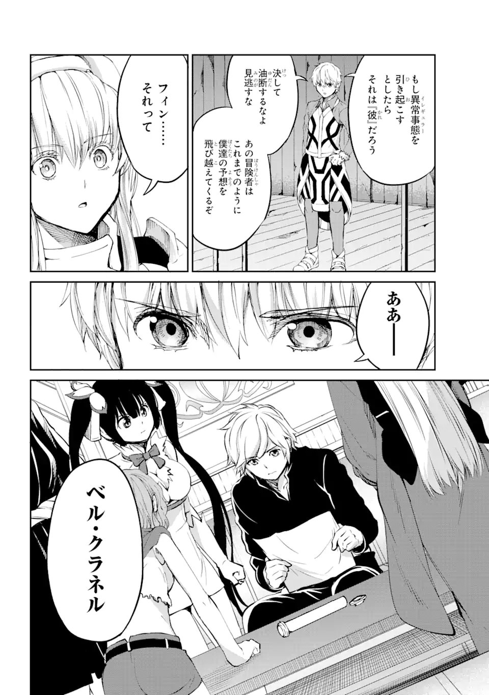 ダンジョンに出会いを求めるのは間違っているだろうか外伝ソード・オラトリア 第84.3話 - Page 11