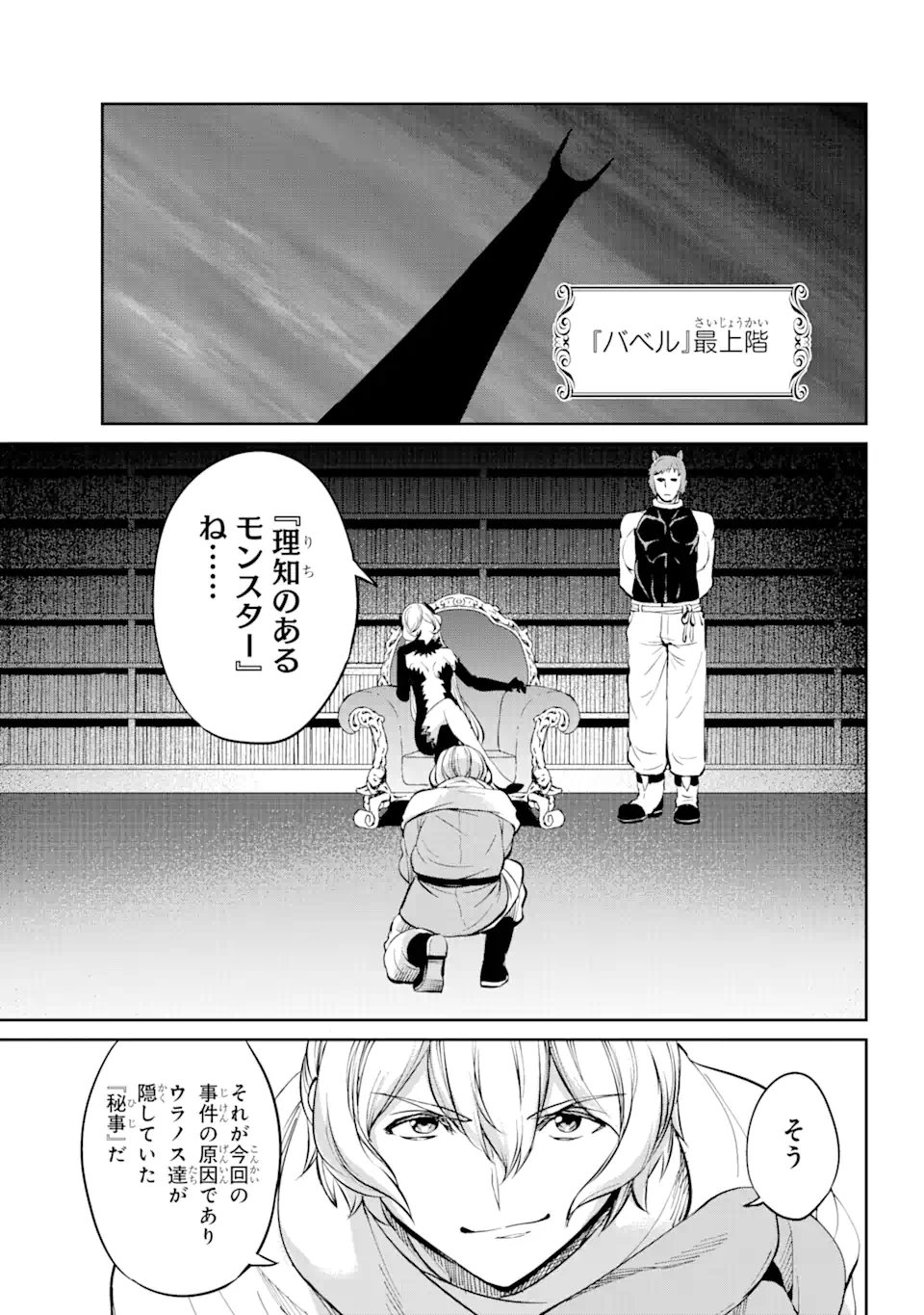 ダンジョンに出会いを求めるのは間違っているだろうか外伝ソード・オラトリア 第84.3話 - Page 12