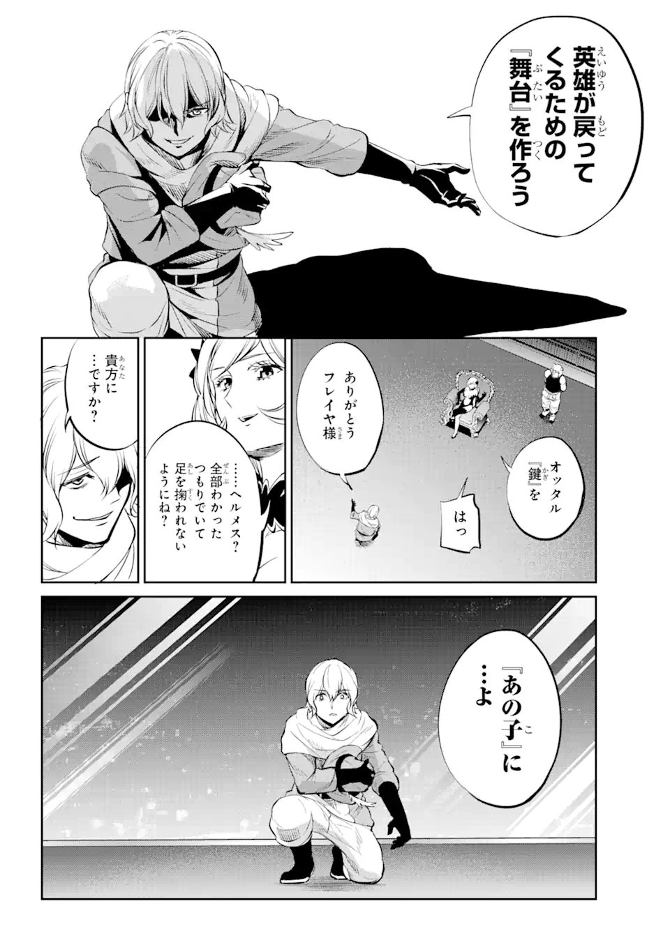 ダンジョンに出会いを求めるのは間違っているだろうか外伝ソード・オラトリア - 第84.3話 - Page 15