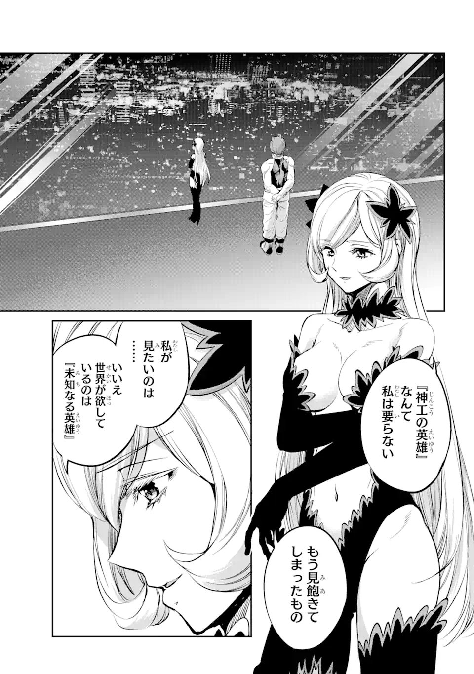 ダンジョンに出会いを求めるのは間違っているだろうか外伝ソード・オラトリア - 第84.3話 - Page 16